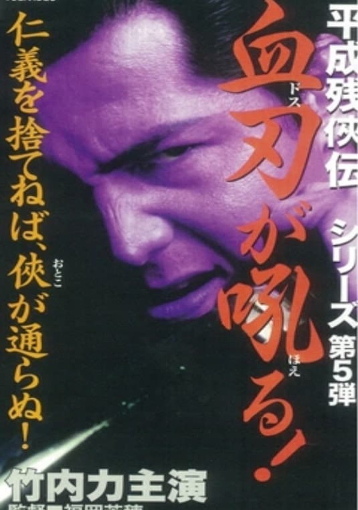 Heisei Zankeiden: Blood Blade Dos Barks!