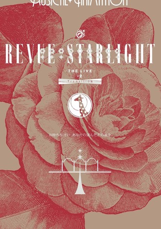 Revue Starlight ―The LIVE― #2 Transition
