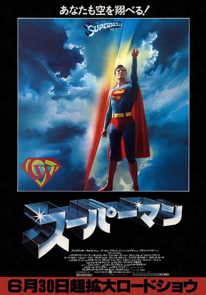 スーパーマン 映画 動画配信 オンライン 視聴