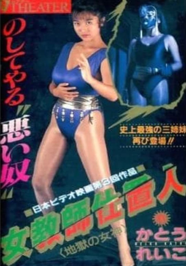 Female Teacher Punisher 2: Goddess of Hell