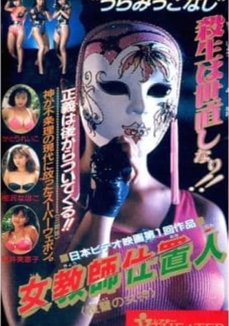 Female Teacher Punisher: Goddess of Revenge