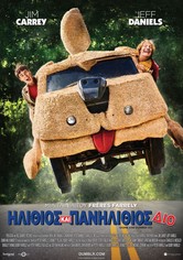 Ηλίθιος Και Πανηλίθιος Δίο