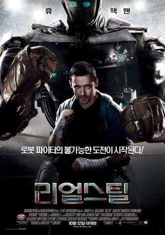 Real Steel