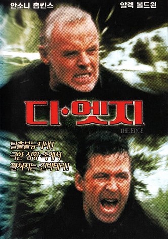 디 엣지