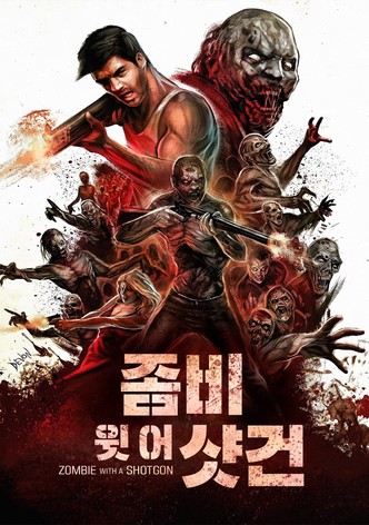 좀비 윗 어 샷건