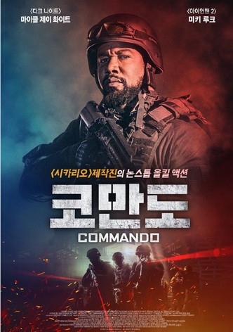 코만도