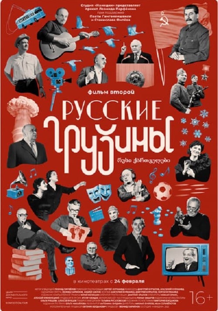 Russian Georgians. Part 2