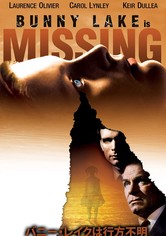 バニー・レークは行方不明