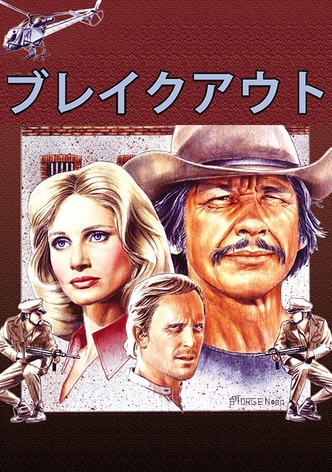 ブレイクアウト（1975）