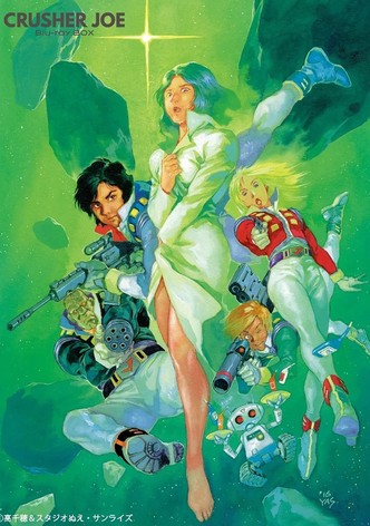 クラッシャージョウ