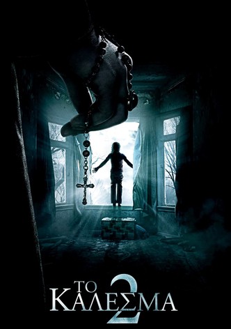 Το Κάλεσμα 2