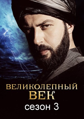 Кто смотрел сериал Великолепный век? - 15 ответов на форуме hostel3chemodana.ru ()