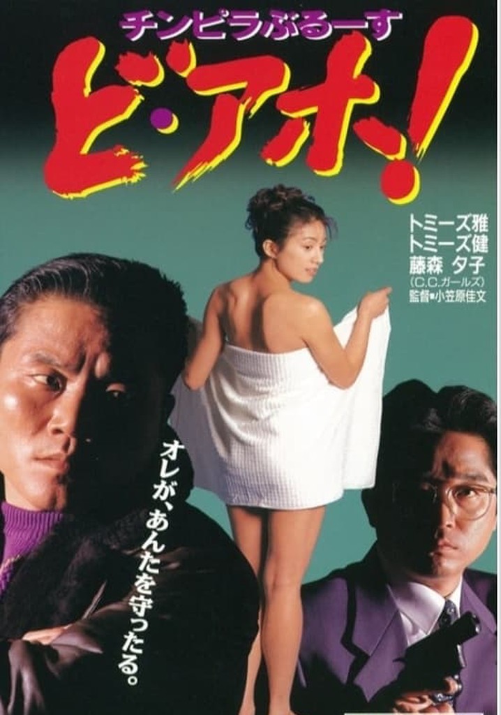 Chimpira Blues Do Stupid!