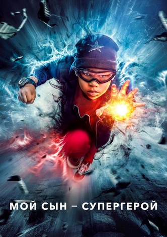 Воспитывая Диона