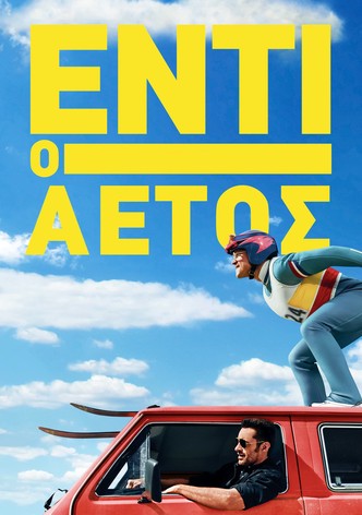 Έντι ο Αετός