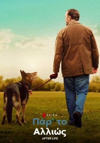 Πάρ' το Αλλιώς