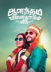 Anandham Vilayadum Veedu