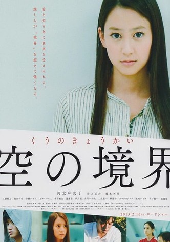 Sora no kyôkaisen