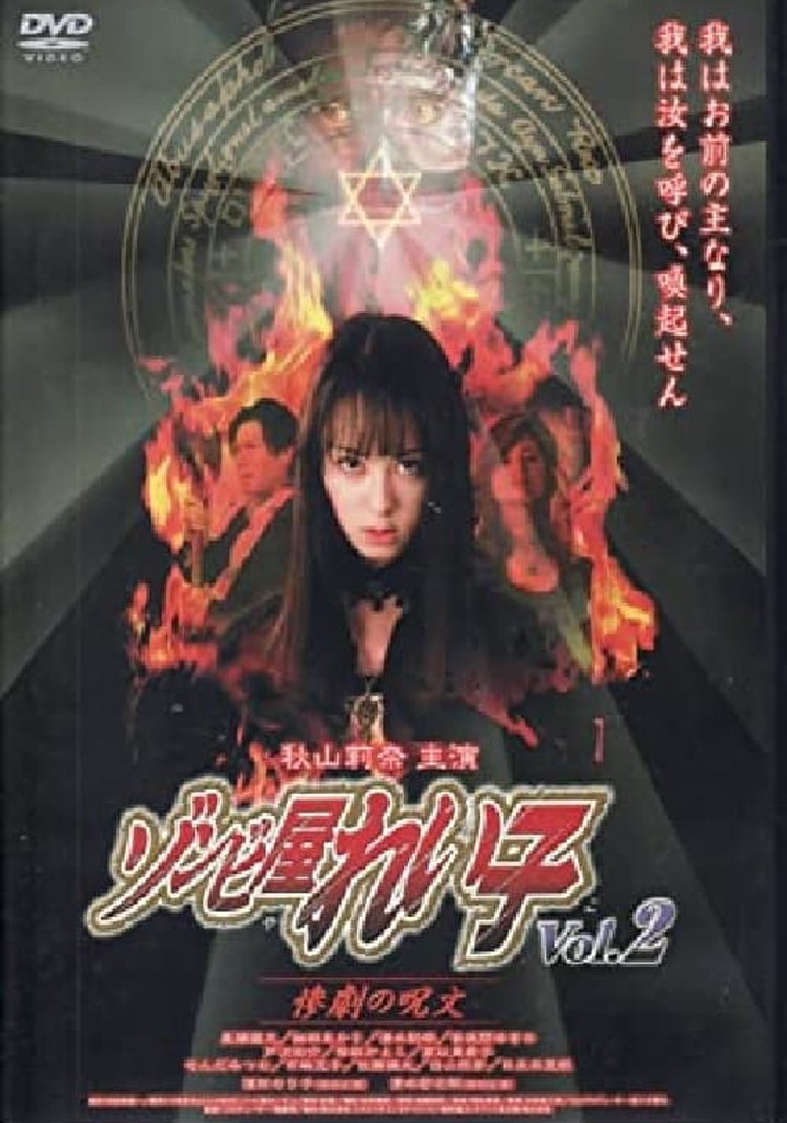 Reiko The Zombie Shop, Vol. 2