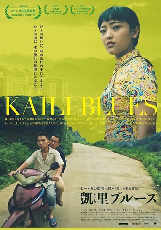 凱里ブルース