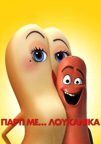 Πάρτι Με... Λουκάνικα