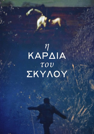 Η Καρδιά Του Σκύλου