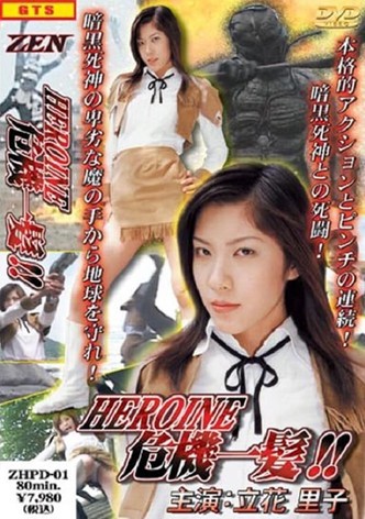 Heroine Kiki Ippatsu: Galaxy Patrol Anika