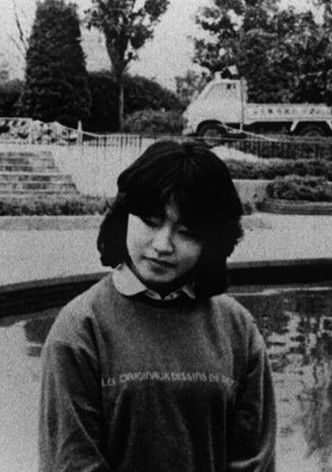 送春記