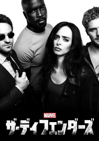 Marvel ザ・ディフェンダーズ