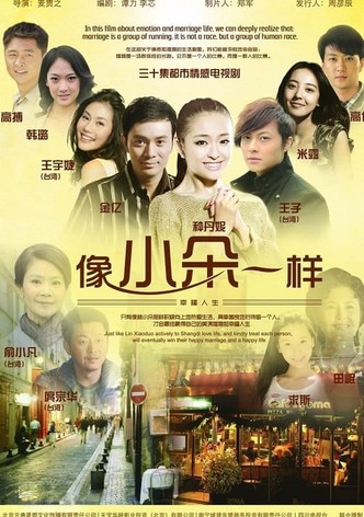 像小朵一样