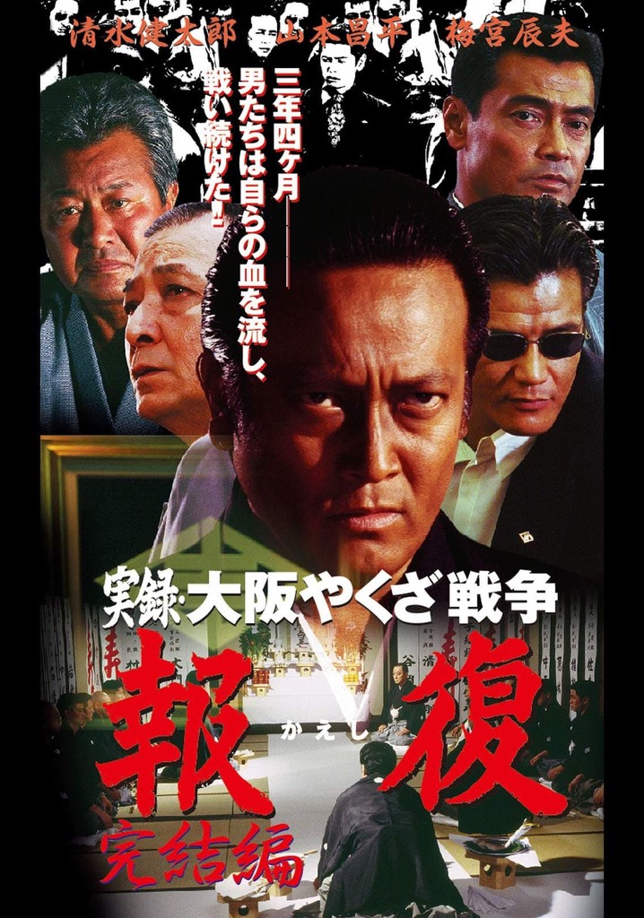 Memories : Osaka Yakuza War Retribution 2