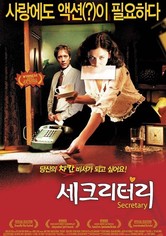 세크리터리