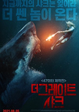 더 그레이트 샤크