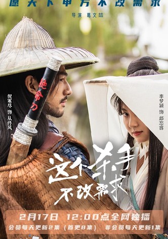 这个杀手不改需求