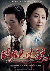 Seeking My Own Future