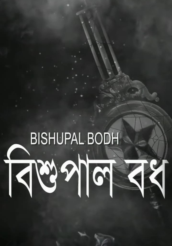 Bishupal Bodh