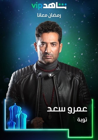توبة