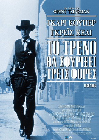 Το Τρένο θα Σφυρίξει Τρεις Φορές