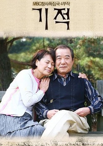 기적
