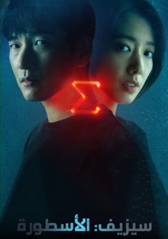 سيزيف: الأسطورة