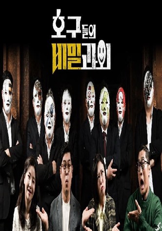 호구들의 비밀과외-파일럿
