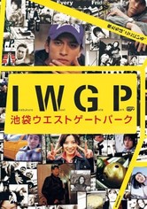 即購入⭕️ テレビドラマ 池袋ウエストゲートパーク DVD 池袋ウエストゲートパーク TV ドラマ 動画配信 視聴