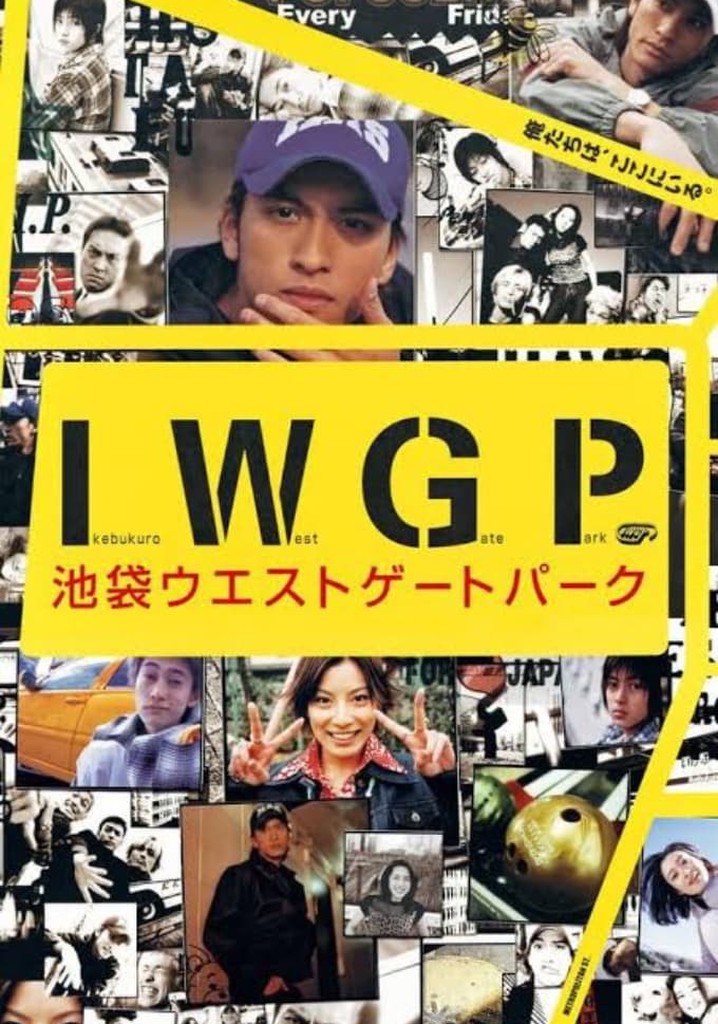 池袋ウエストゲートパーク IWGP Blu-ray 新品未開封 | www ...