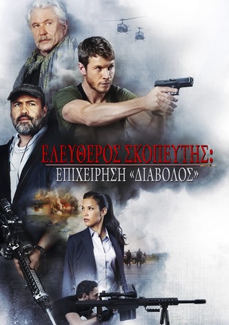 Ελεύθερος Σκοπευτής: Επιχείρηση Διάβολος