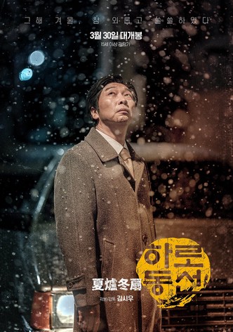 Harodongseon