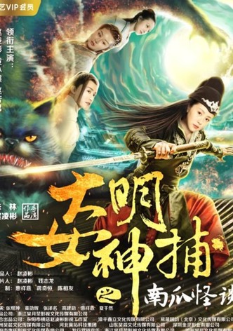 大明女神 捕之南瓜怪谈