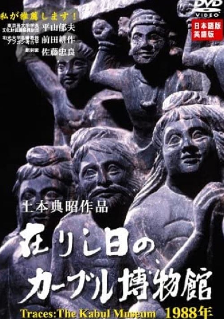 Traces: The Kabul Museum 1988