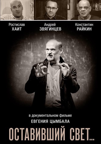 Who Left the Light…