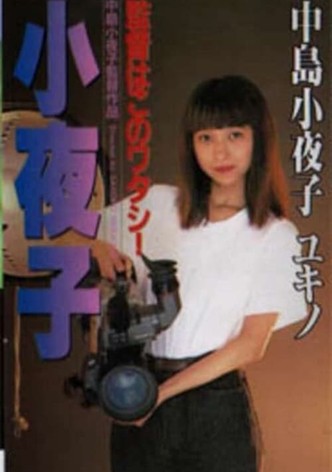 The director is me! Sayoko!