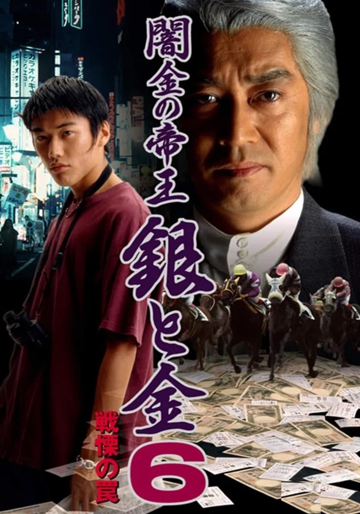 Black Market Emperor: Silver and Gold 6 - Trap of Fear